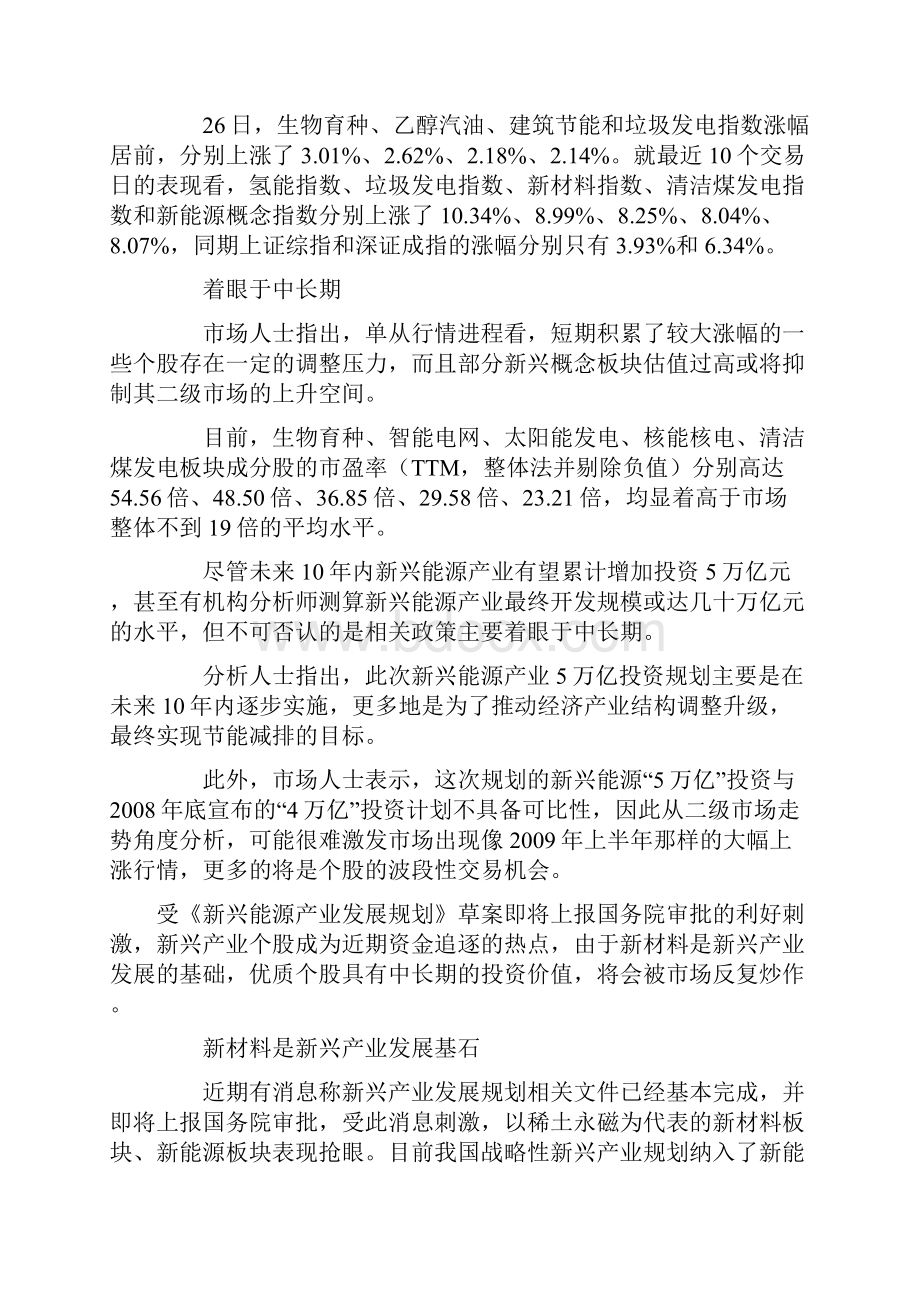 战略性新兴产业发展分析Word格式文档下载.docx_第2页