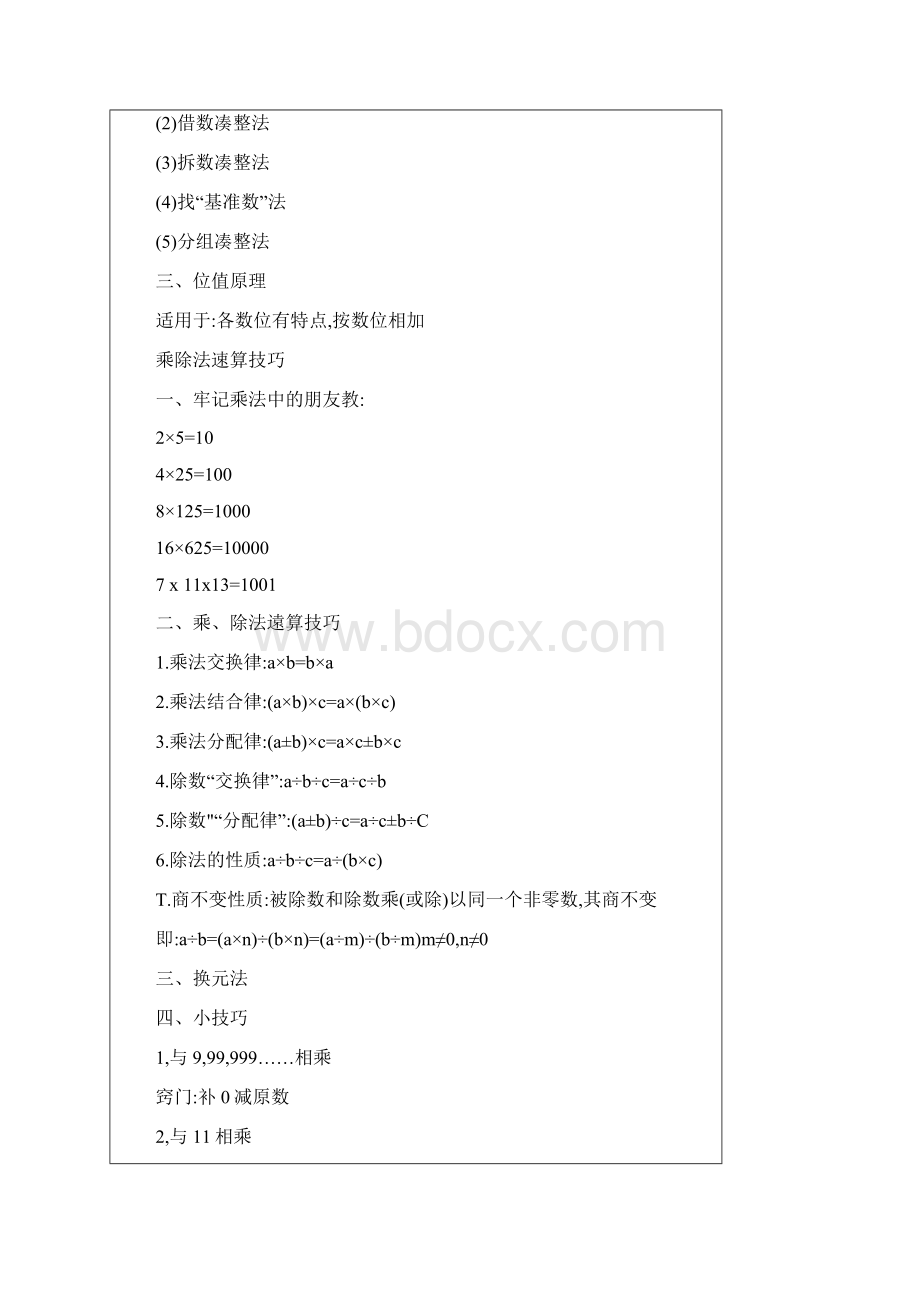 四年级速算专题学科教师辅导讲义Word格式.docx_第2页