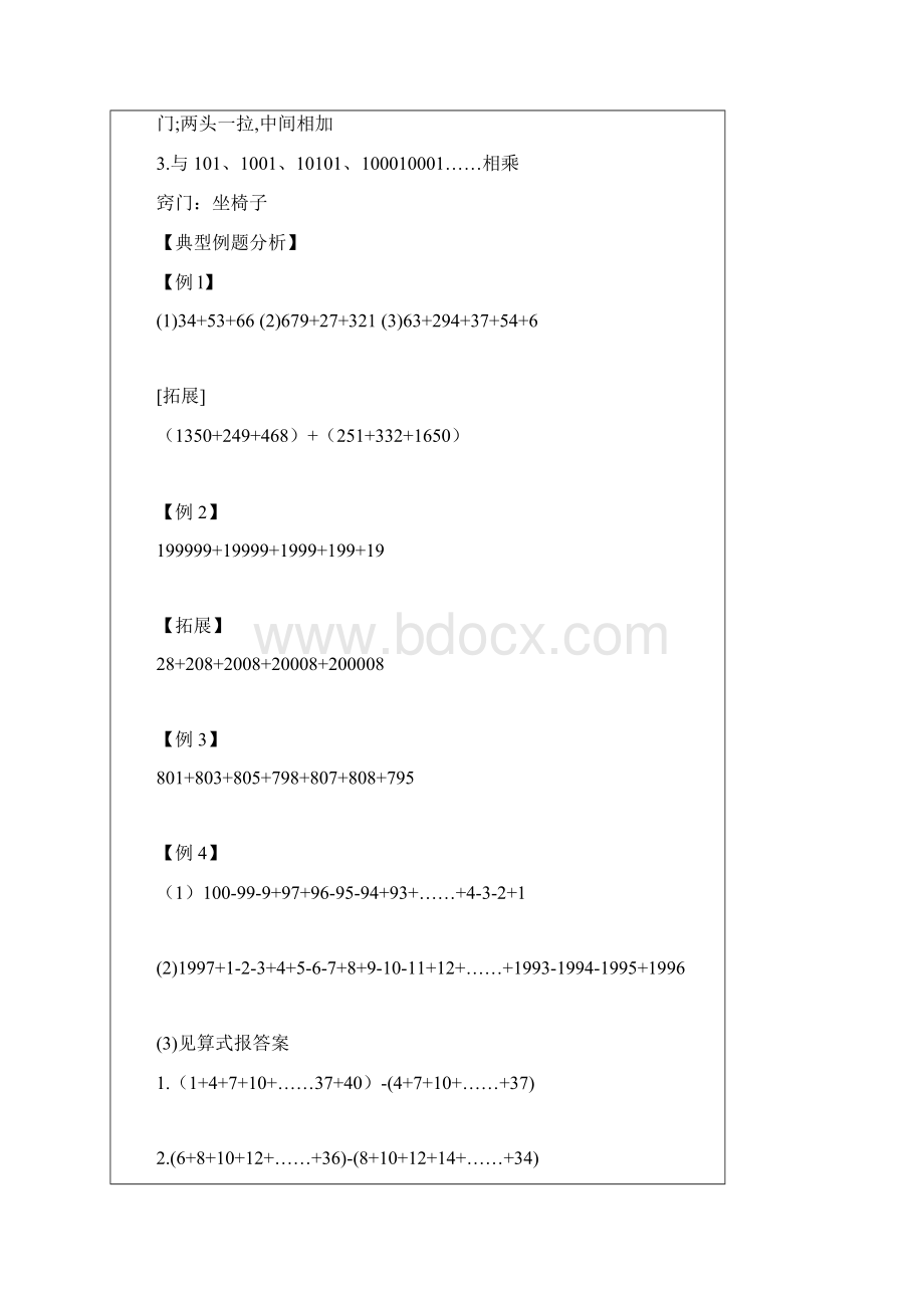 四年级速算专题学科教师辅导讲义.docx_第3页