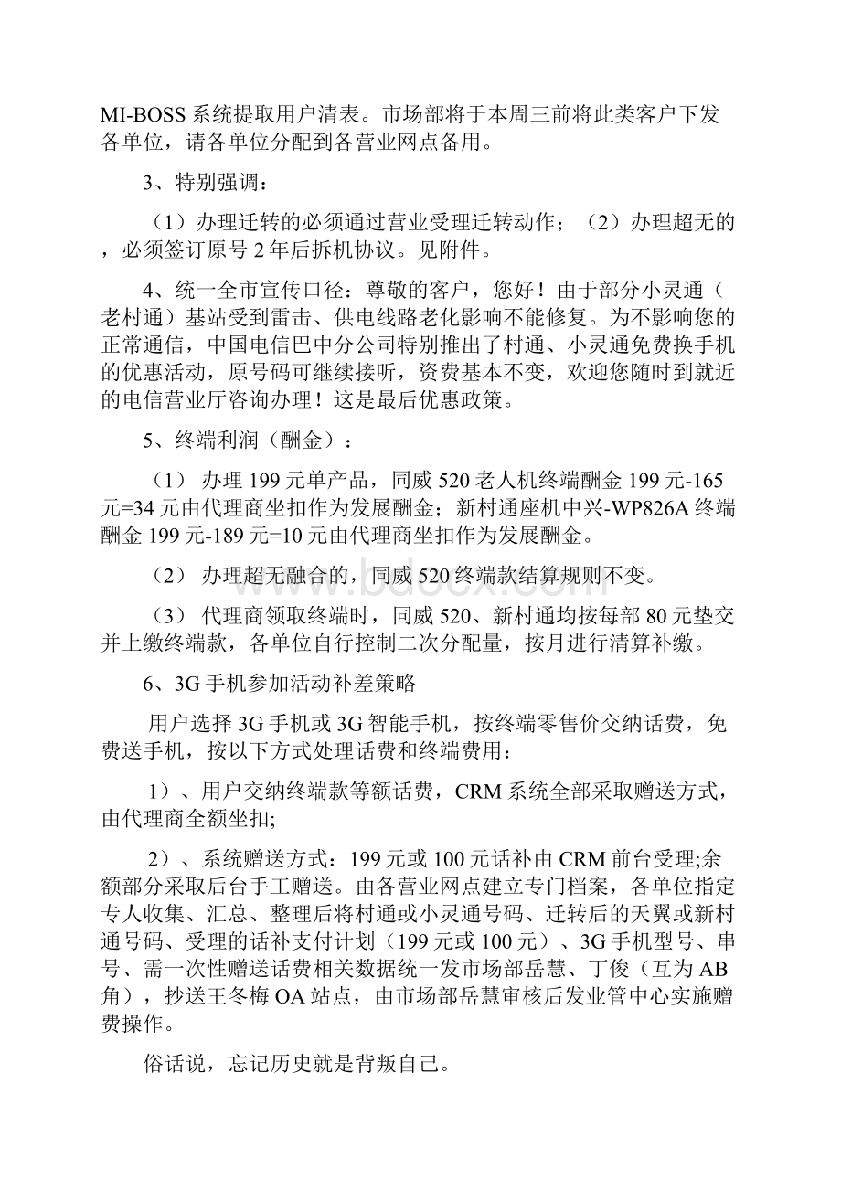 村村通迁转策略+从数据到信息到决策电信公众销售客户中心.docx_第3页