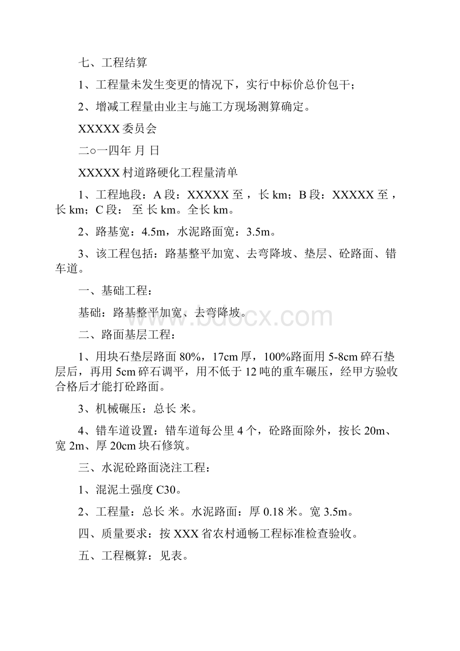 工程竞争性谈判资料全套.docx_第3页