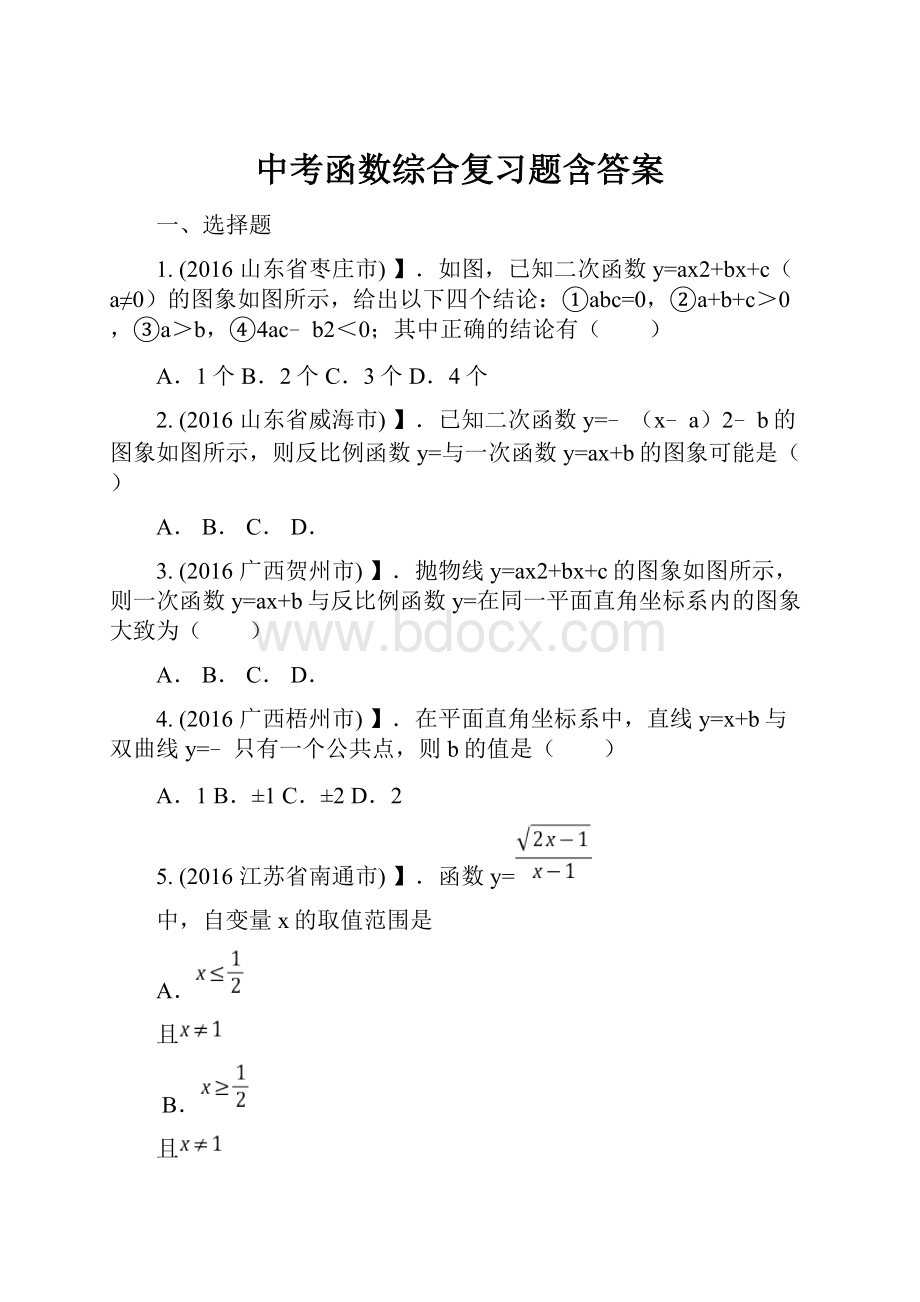 中考函数综合复习题含答案.docx_第1页