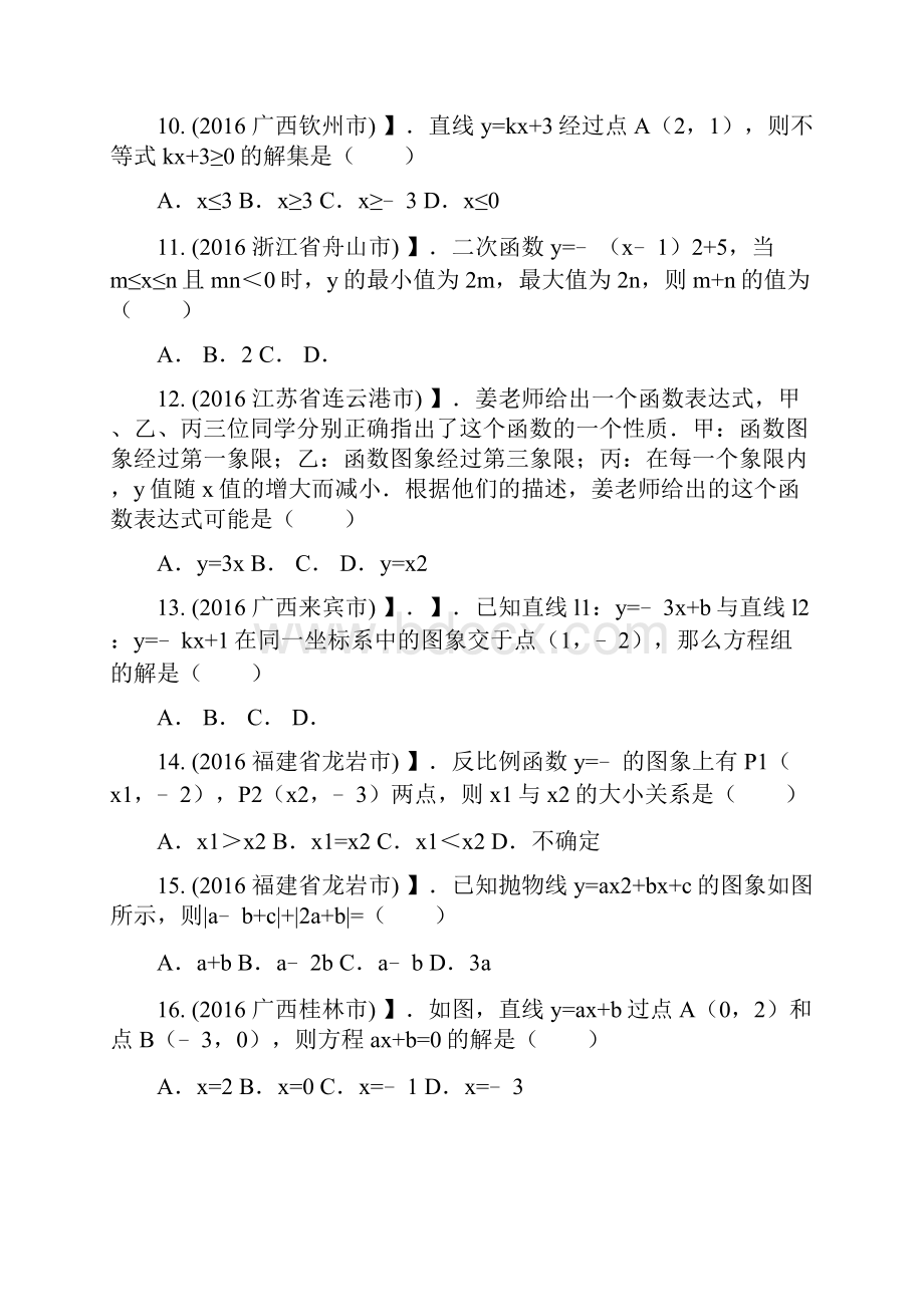 中考函数综合复习题含答案.docx_第3页