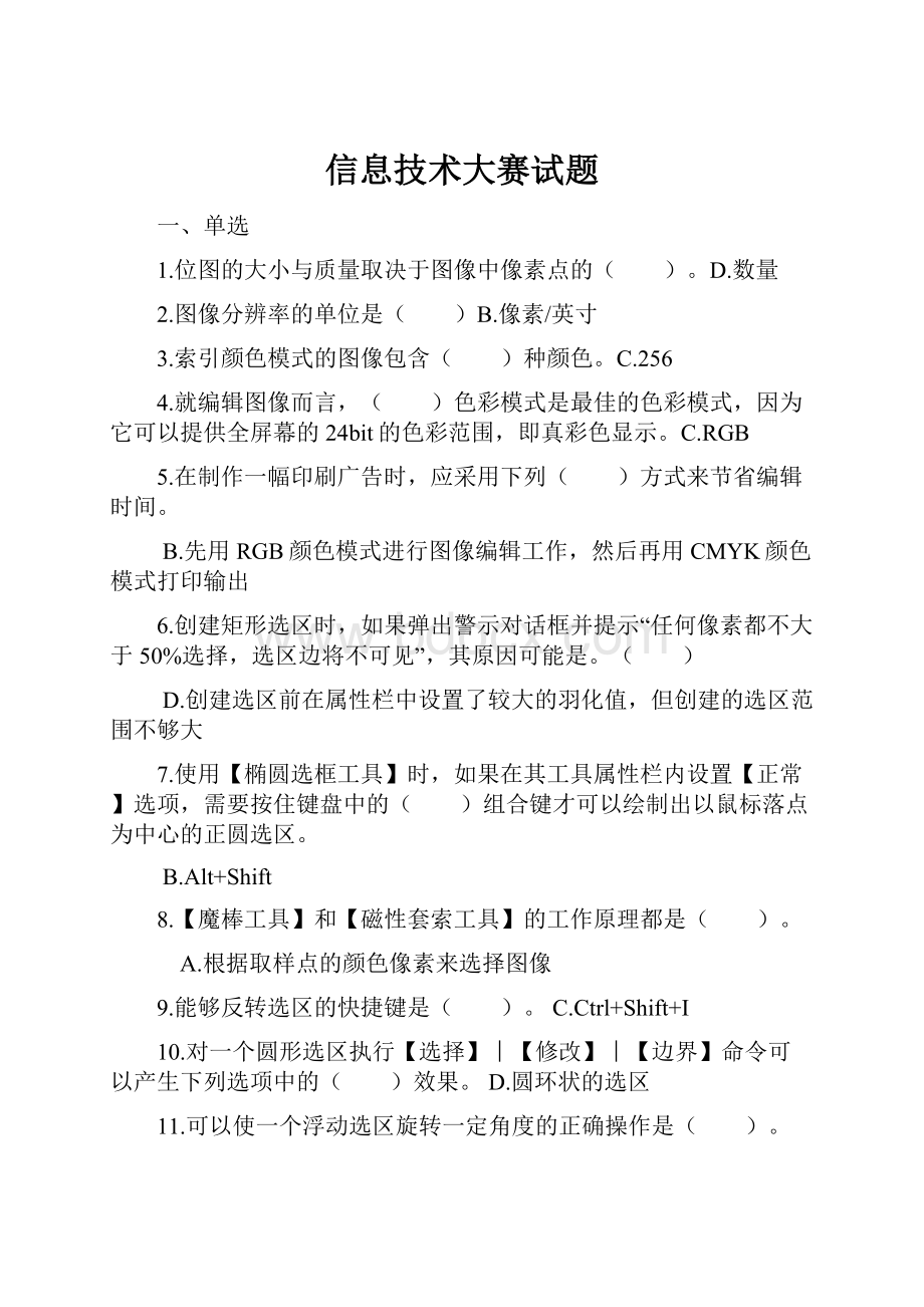 信息技术大赛试题.docx_第1页