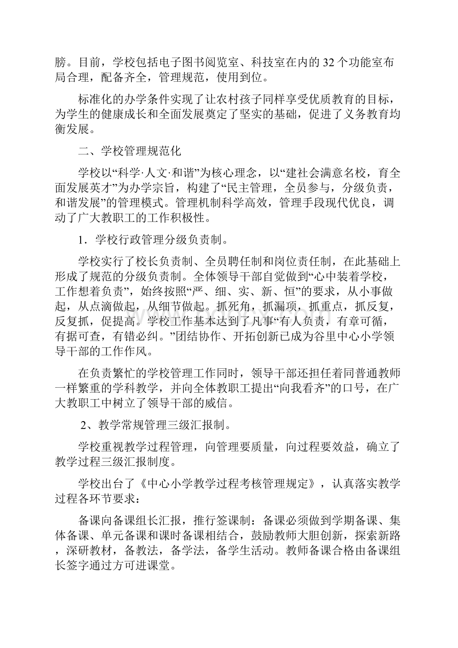 谷里中小省级规范化学校验收工作汇报Word格式.docx_第2页