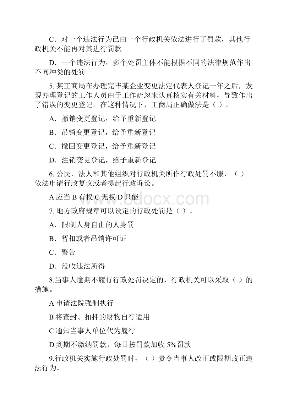 行政处罚法试题集Word文档格式.docx_第2页