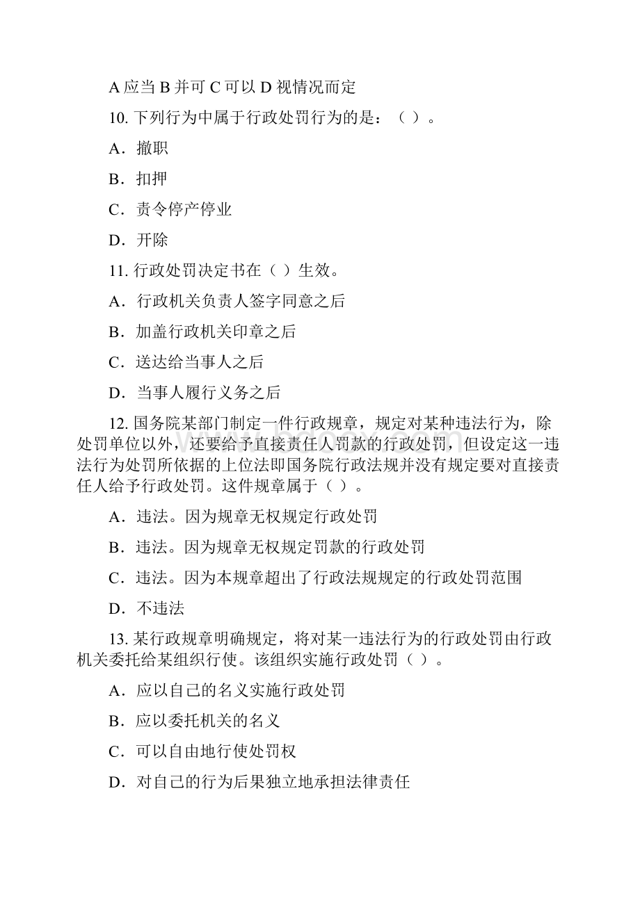 行政处罚法试题集Word文档格式.docx_第3页