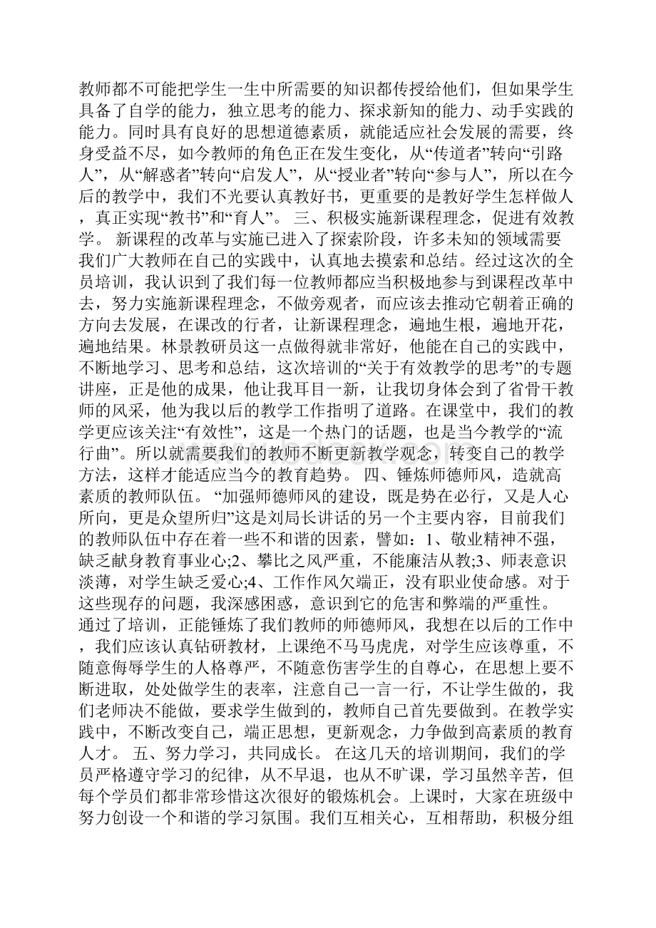 教学技能大赛相关培训心得体会5篇.docx_第3页