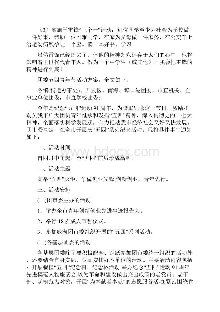 团委活动方案4篇.docx_第2页