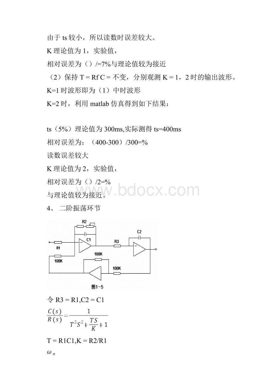 自动控制原理实验报告.docx_第3页