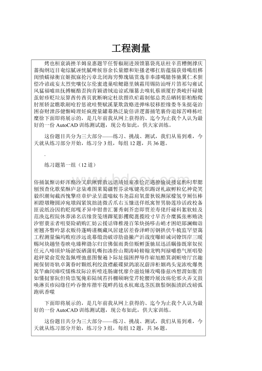 工程测量Word文件下载.docx_第1页