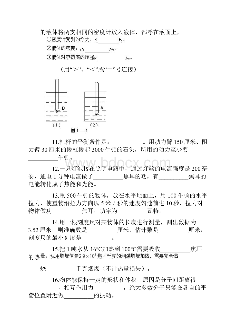 初中物理中考模拟练习题一.docx_第2页