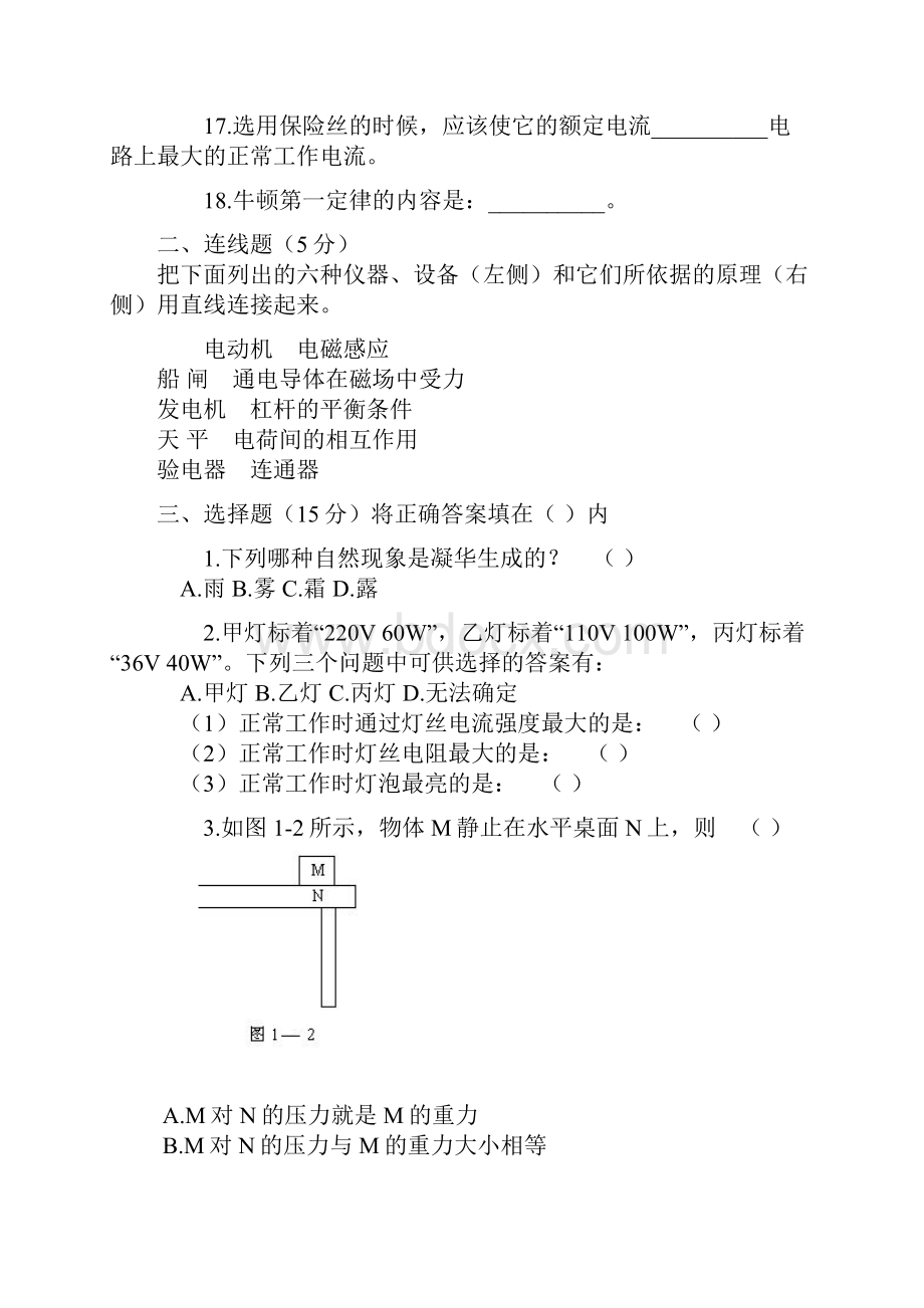 初中物理中考模拟练习题一.docx_第3页