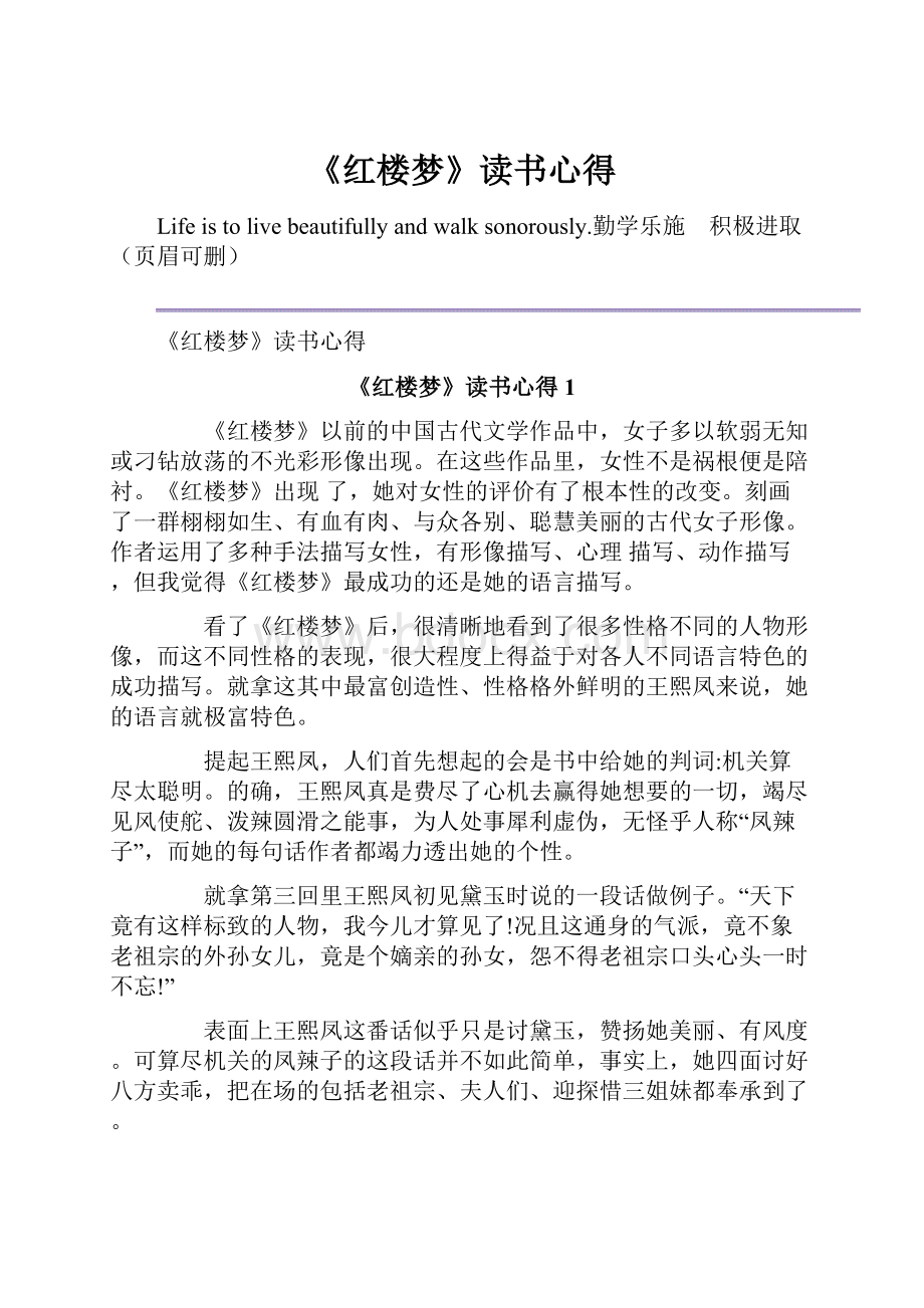 《红楼梦》读书心得.docx