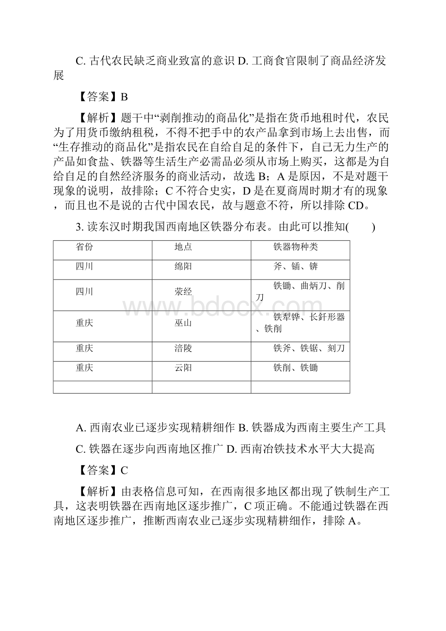 学年福建省三明市第一中学高二下学期期中考试历史试题 解析版Word文档格式.docx_第2页