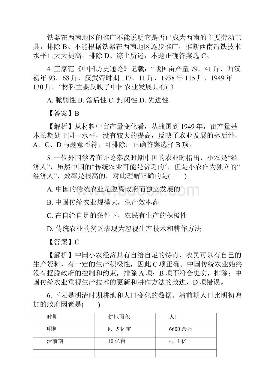 学年福建省三明市第一中学高二下学期期中考试历史试题 解析版Word文档格式.docx_第3页