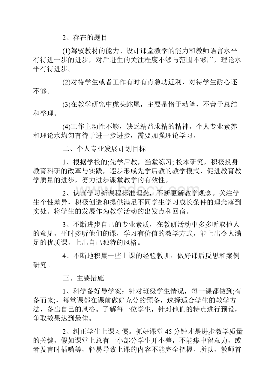 精选教师个人发展计划书文档格式.docx_第2页