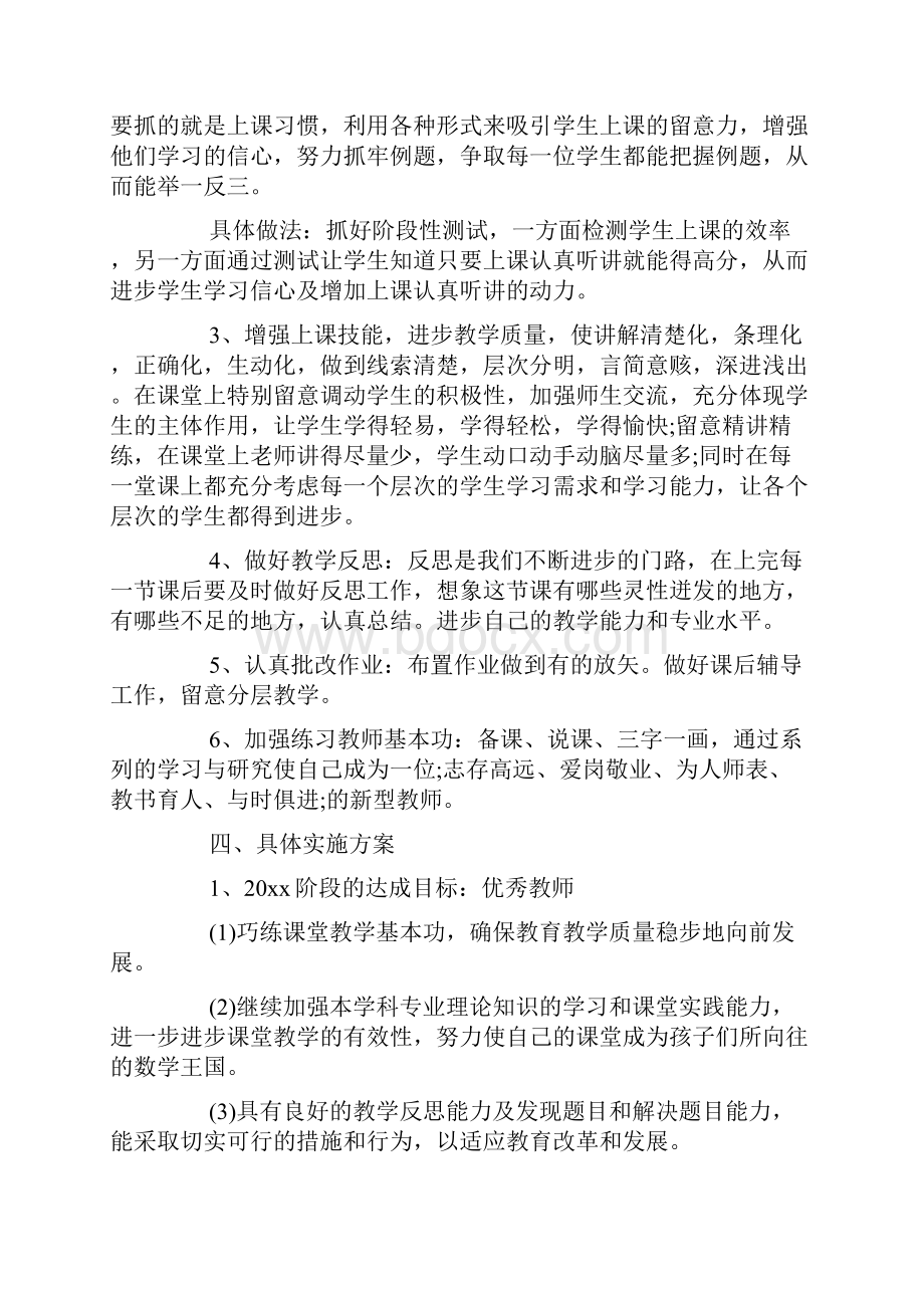 精选教师个人发展计划书文档格式.docx_第3页