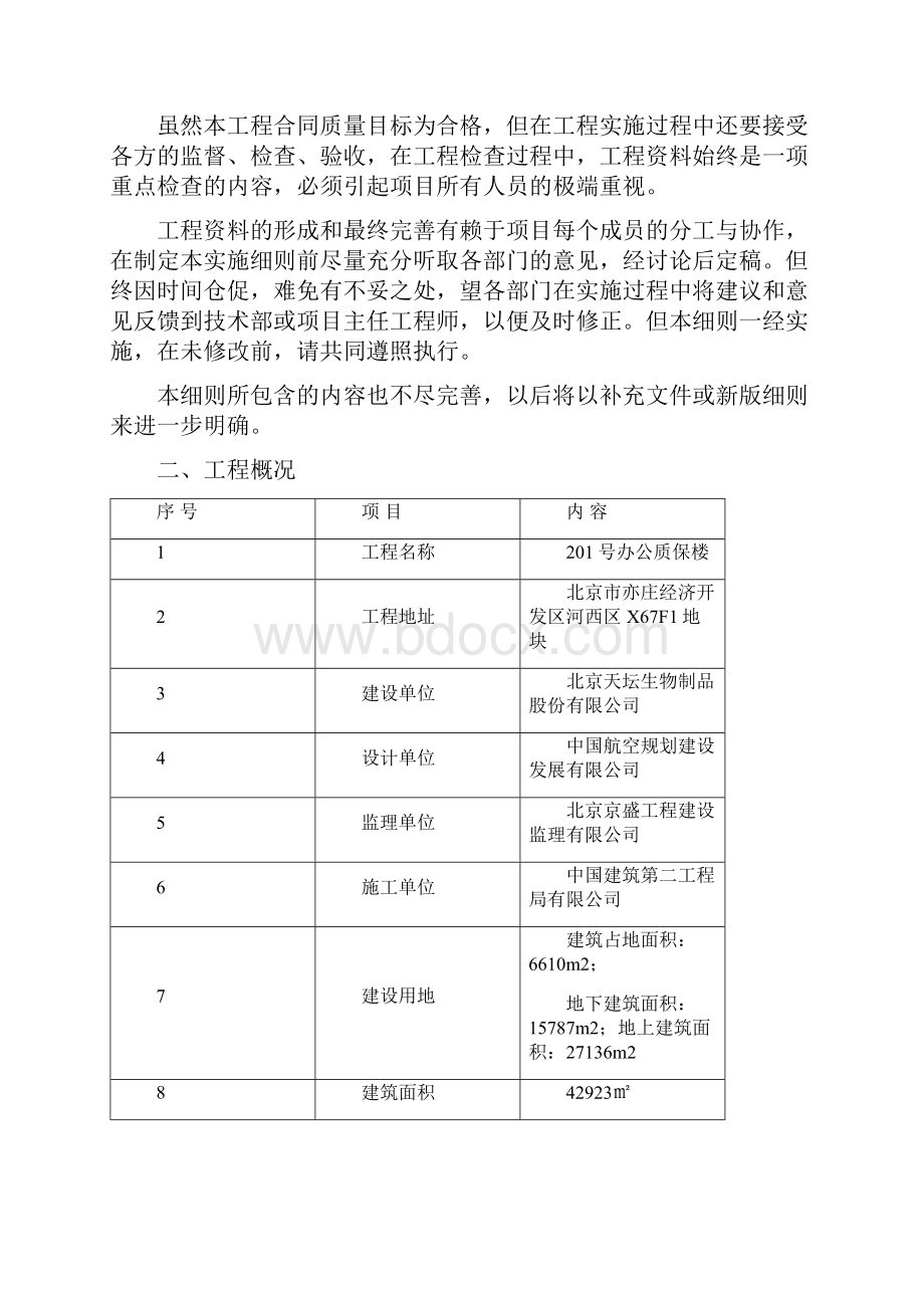 工程资料管理方案 120721.docx_第3页