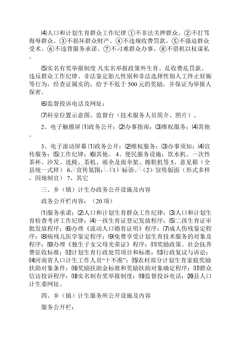 叶县计划生育相关内容Word下载.docx_第2页