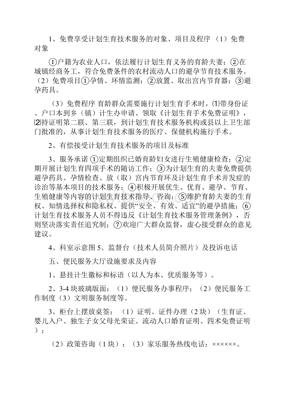 叶县计划生育相关内容Word下载.docx_第3页