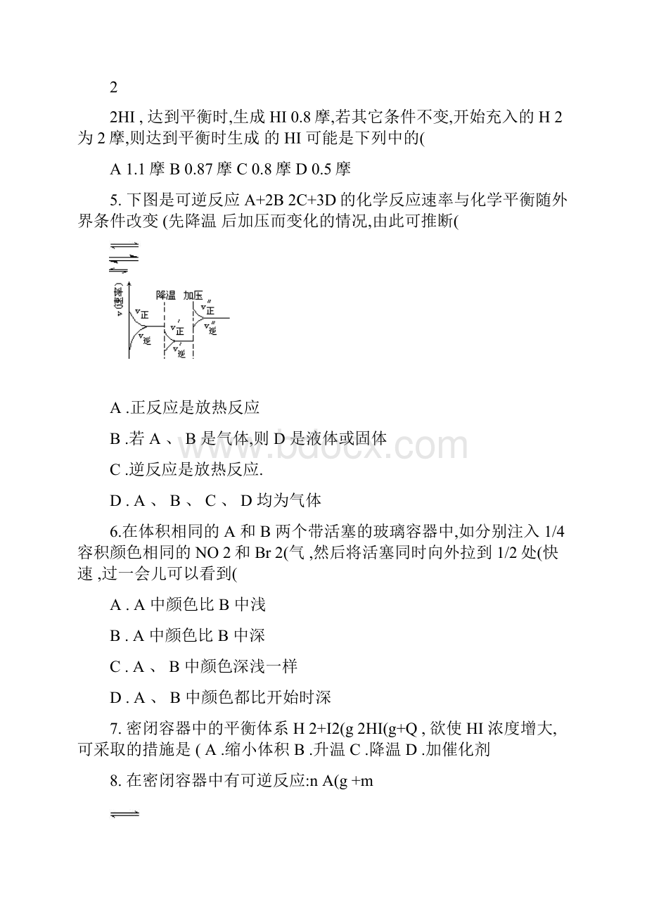 高中化学选修4化学反应进行的方向练习及答案解析Word文件下载.docx_第2页