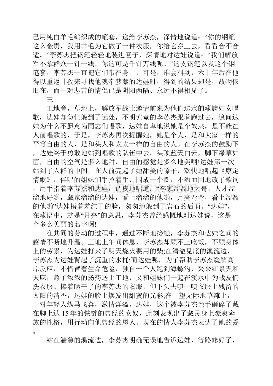 康定情歌电影观后感.docx_第3页