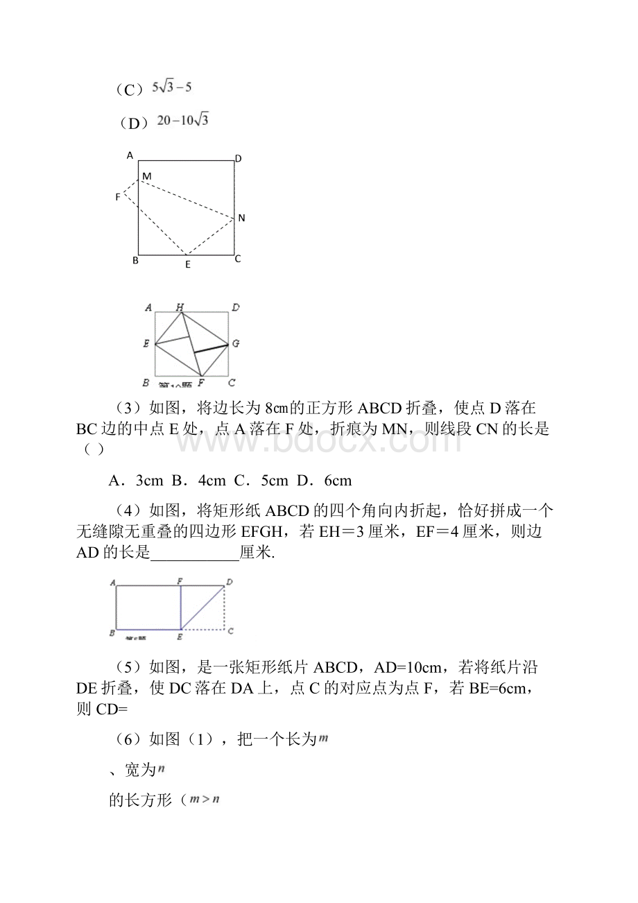 中考数学专题复习四边形中的折叠剪切旋转与动点最值问题.docx_第3页