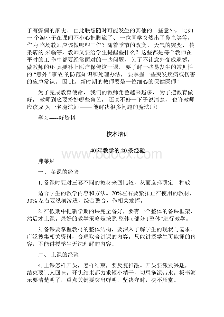 小学教师校本培训材料doc资料.docx_第2页