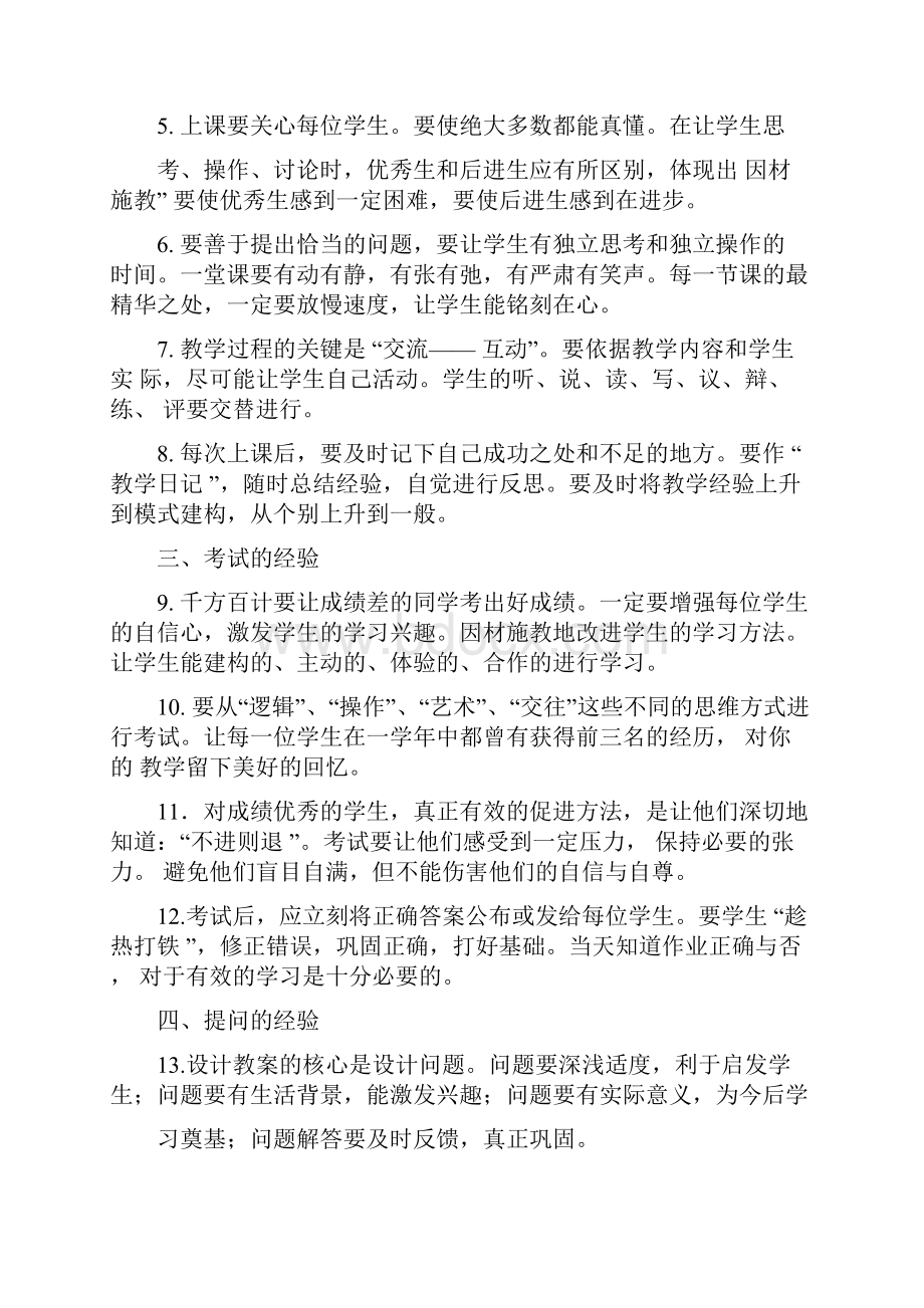 小学教师校本培训材料doc资料.docx_第3页