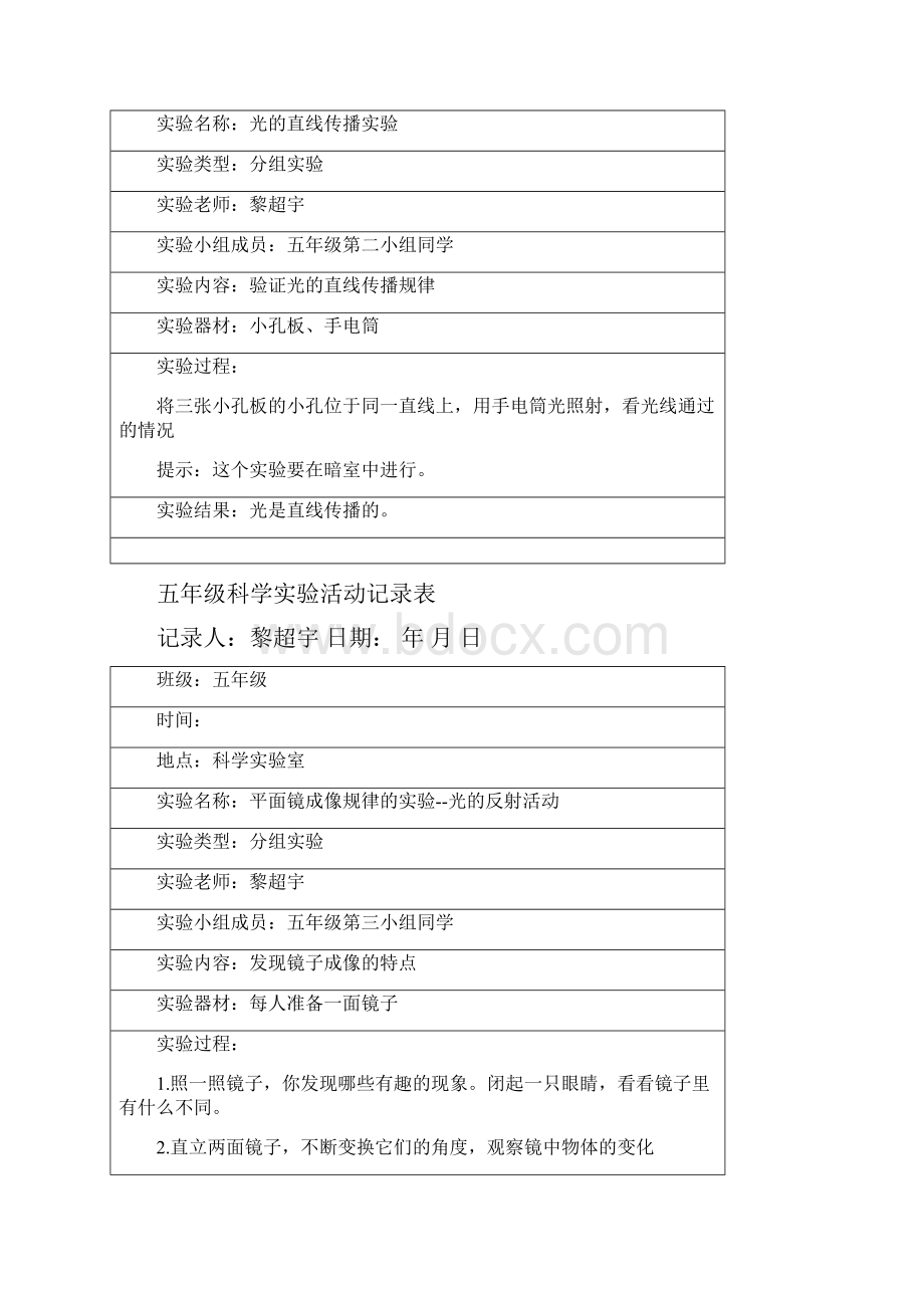 最新五年级上册科学学生实验活动记录表分解.docx_第2页