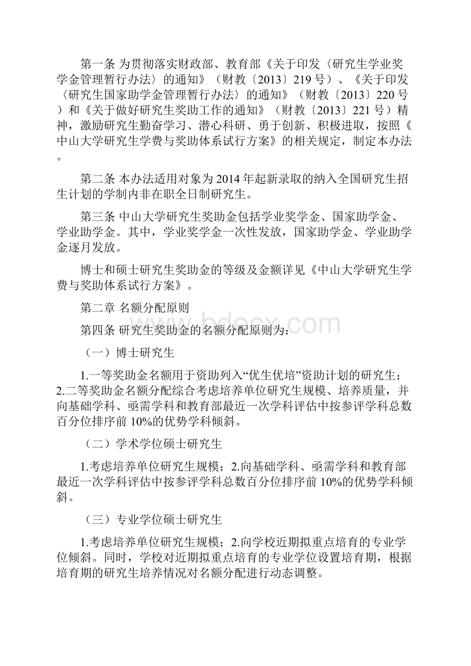 中山大学研究生奖助金管理办法中山大学附属第三医院.docx_第2页