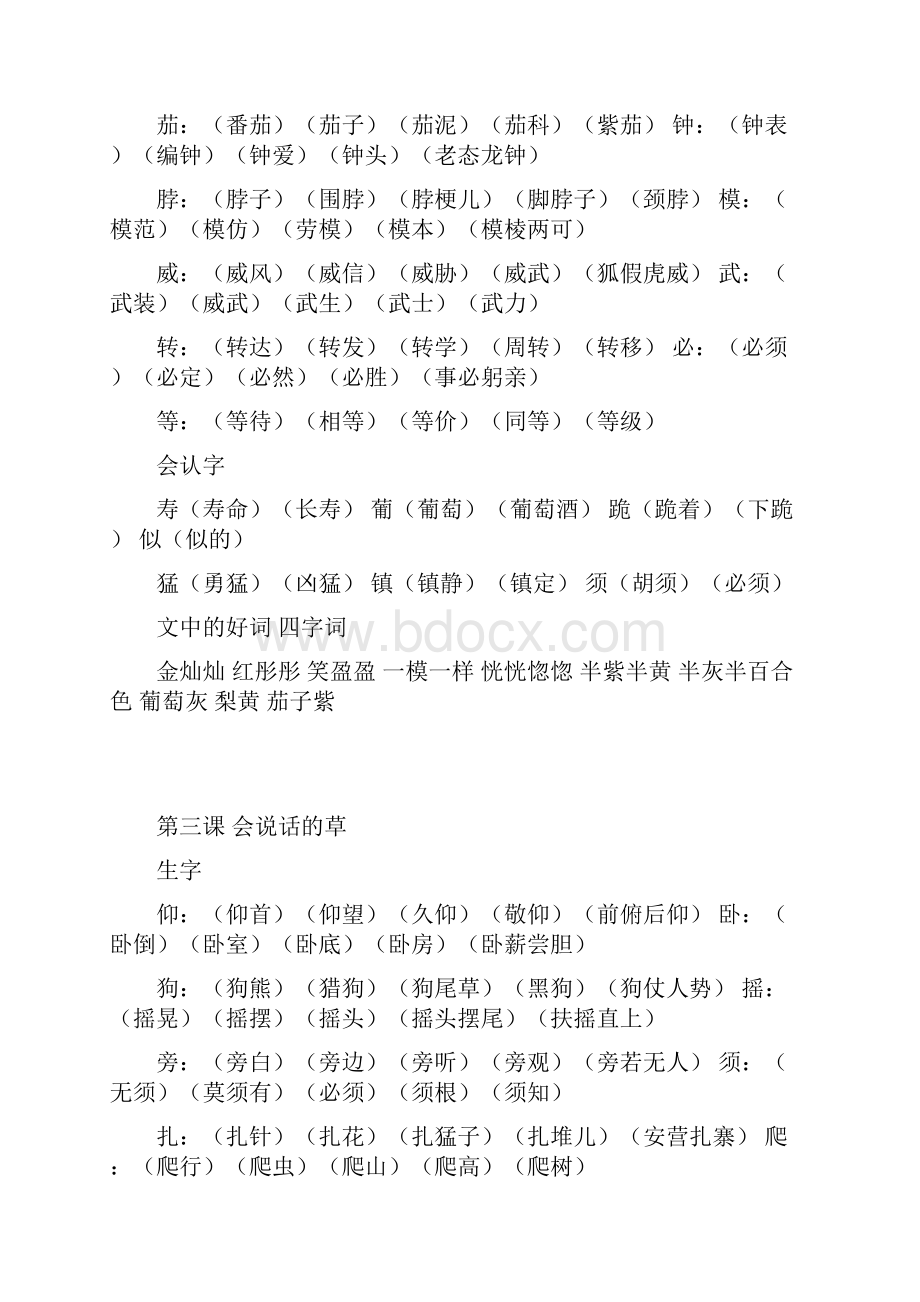 三年级生字.docx_第2页