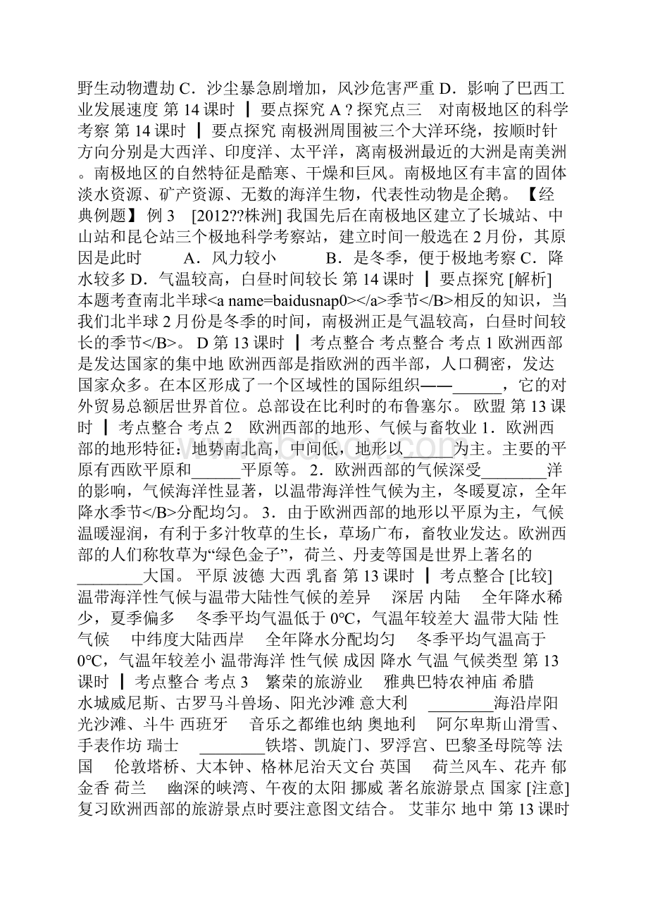 全国届中考地理复习方案课件人教版第五单元Word格式.docx_第2页