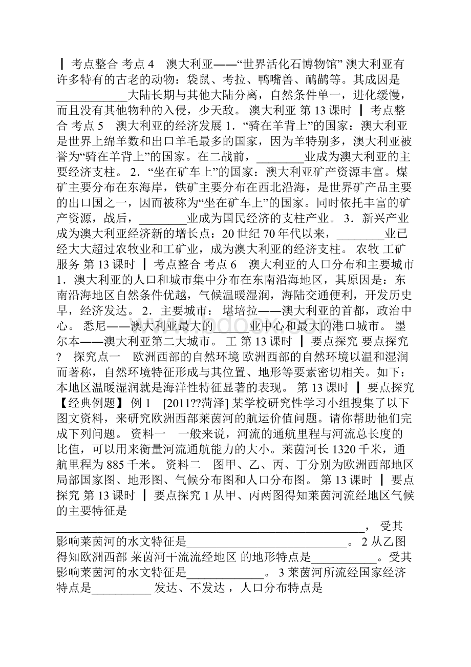 全国届中考地理复习方案课件人教版第五单元Word格式.docx_第3页