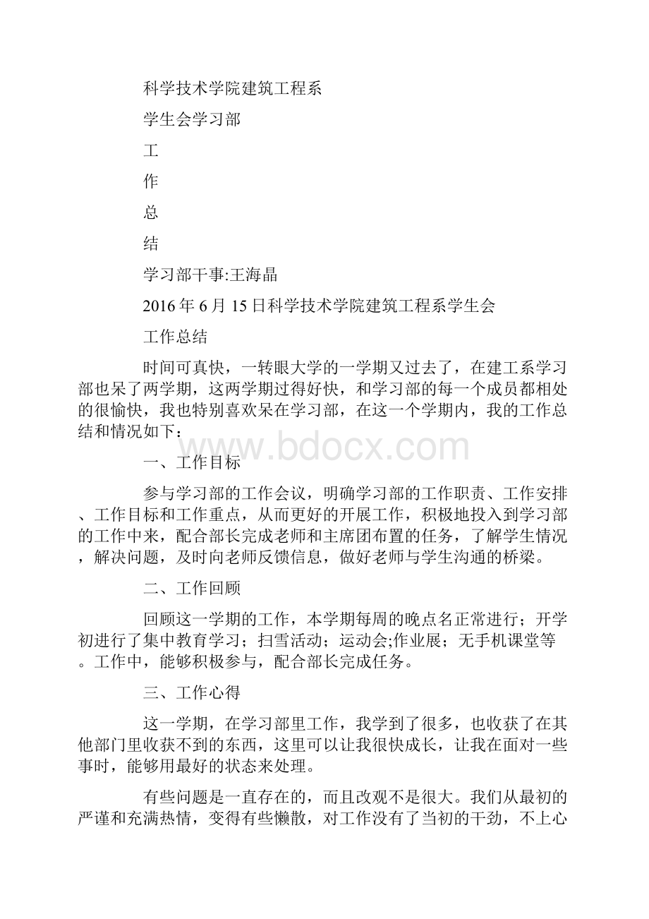 招标办业务受理科上半年工作总结.docx_第2页