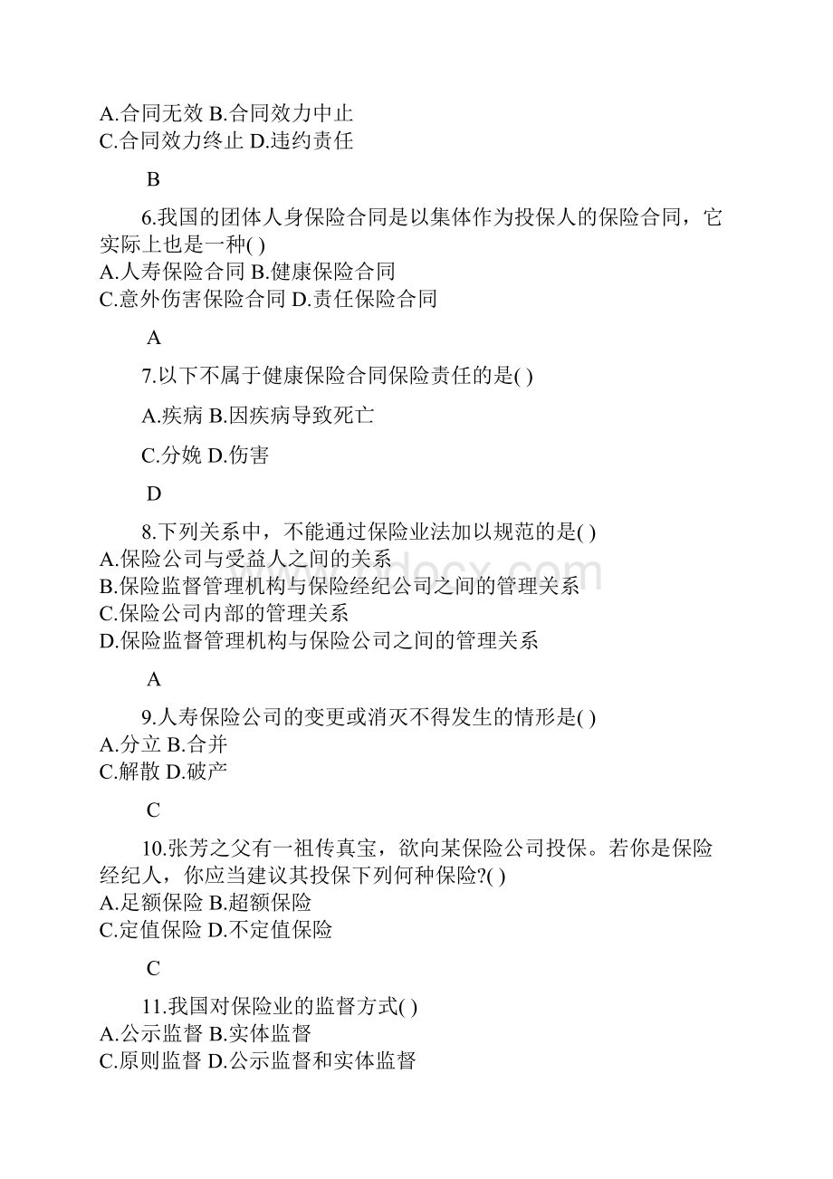 自考保险法试题和答案.docx_第2页