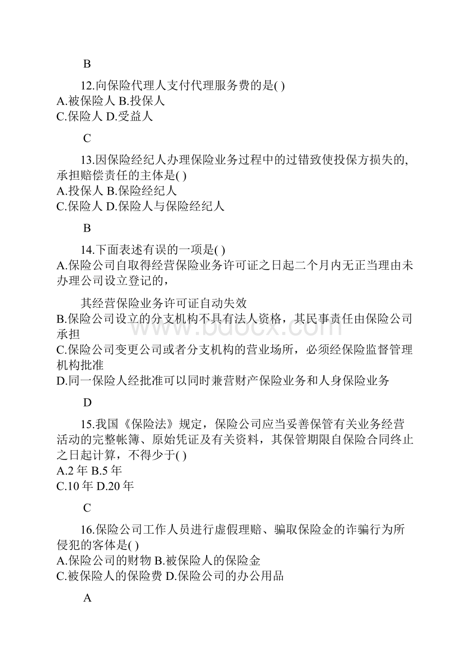 自考保险法试题和答案.docx_第3页