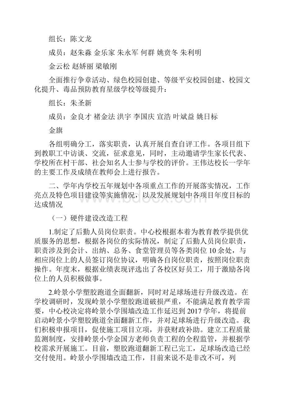 临海河头镇中心校五年发展规划.docx_第2页