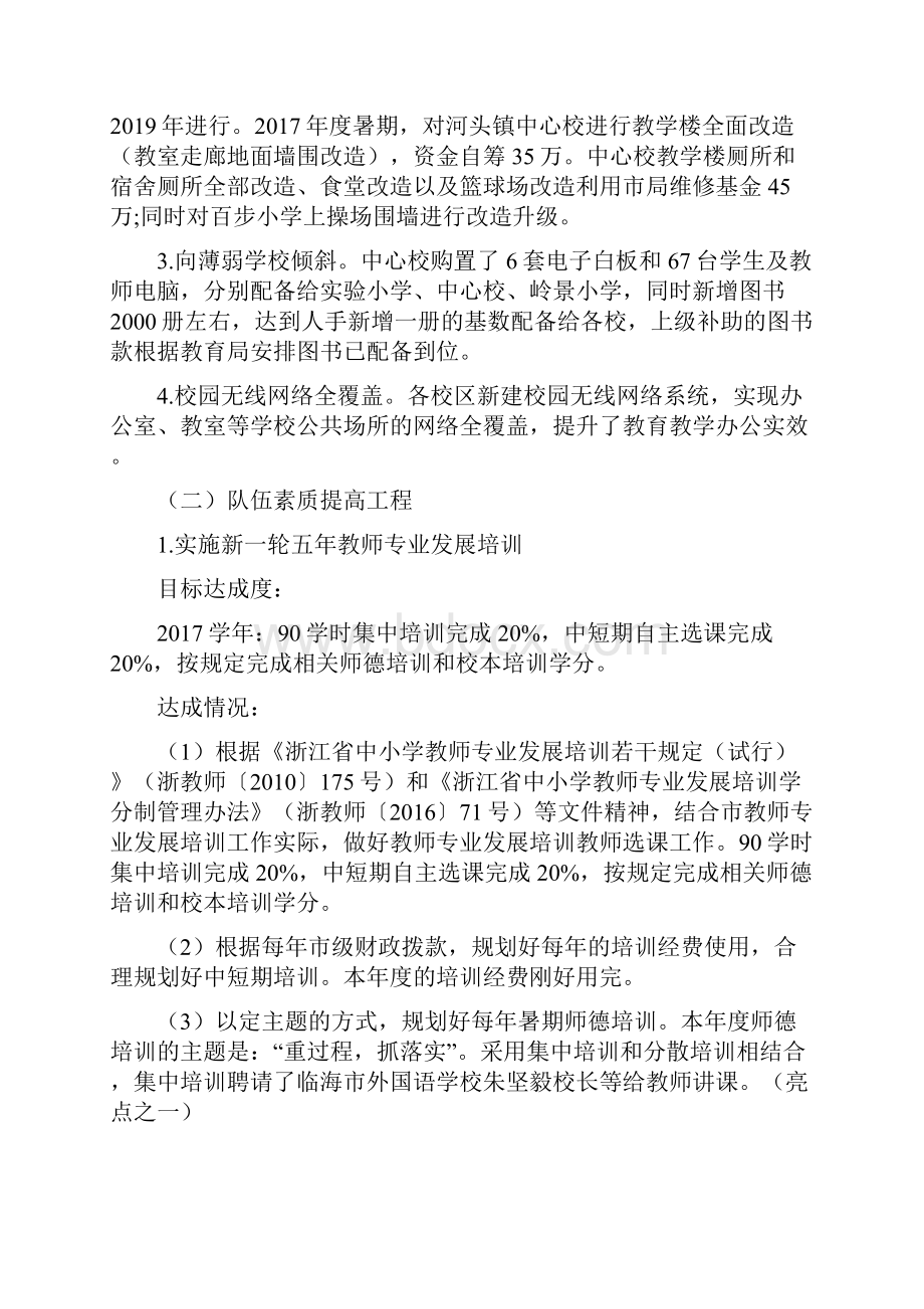 临海河头镇中心校五年发展规划.docx_第3页