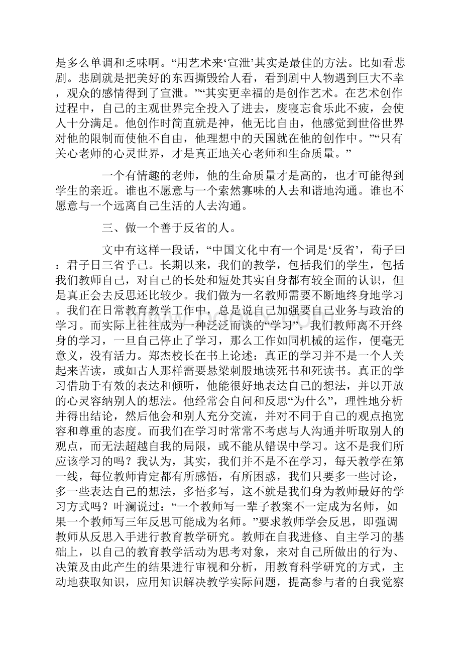 《给教师的一百条新建议》读后感5篇.docx_第2页