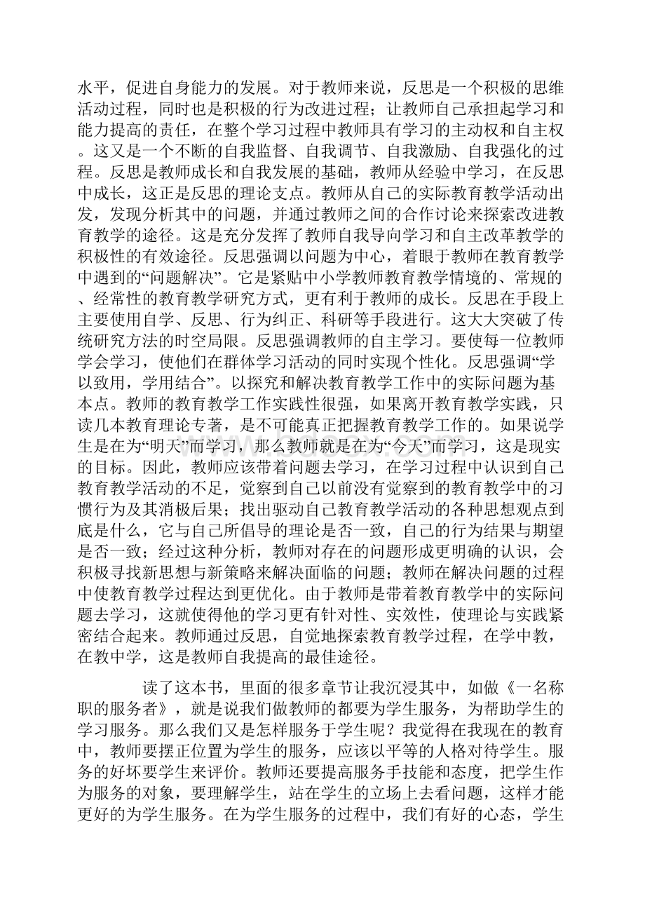 《给教师的一百条新建议》读后感5篇Word文档格式.docx_第3页