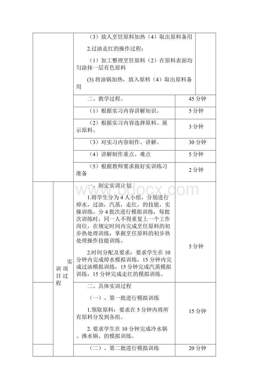 中式热菜制作实训教案.docx_第3页