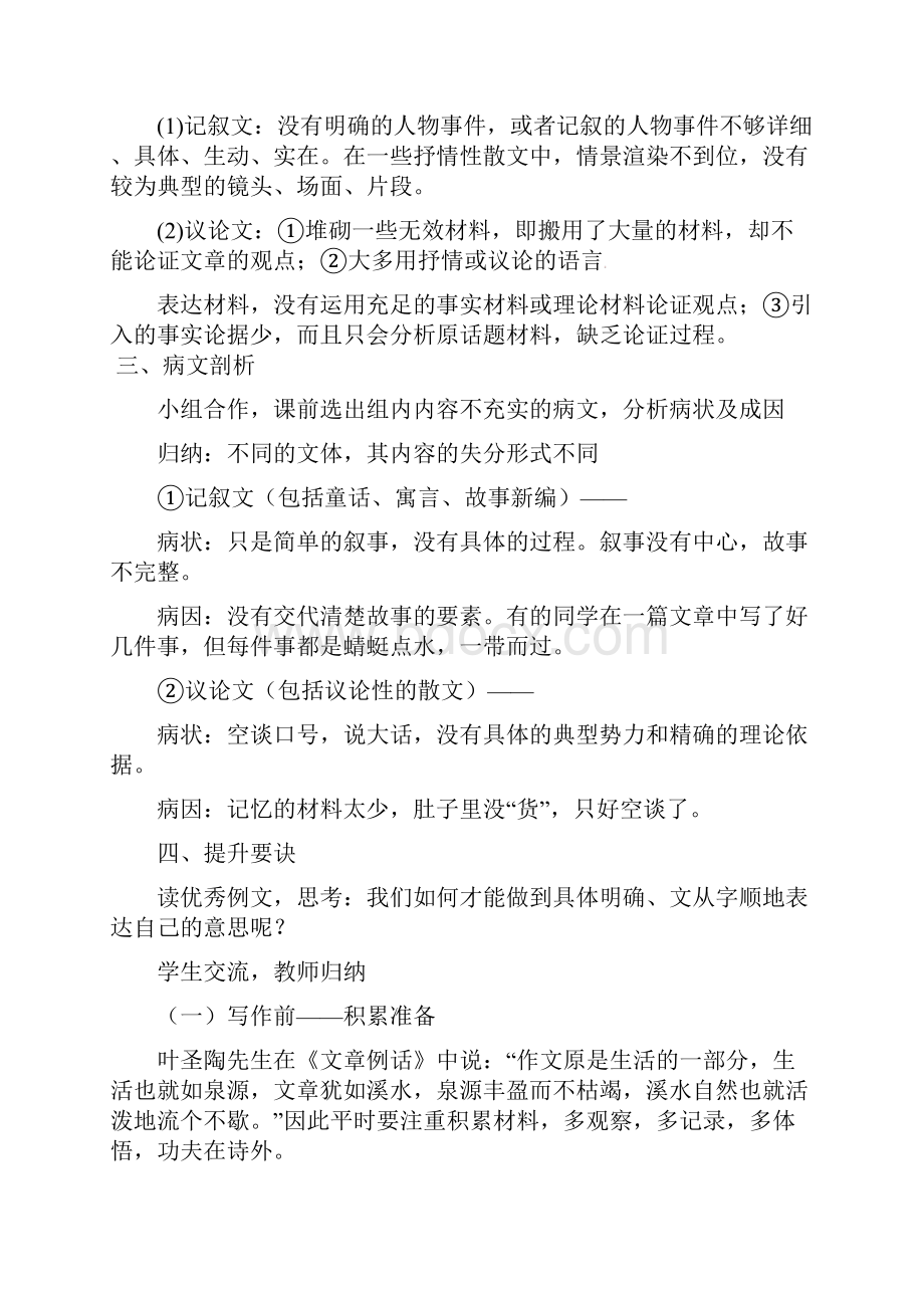 学年中考语文12作文训练内容充实导学案doc.docx_第2页