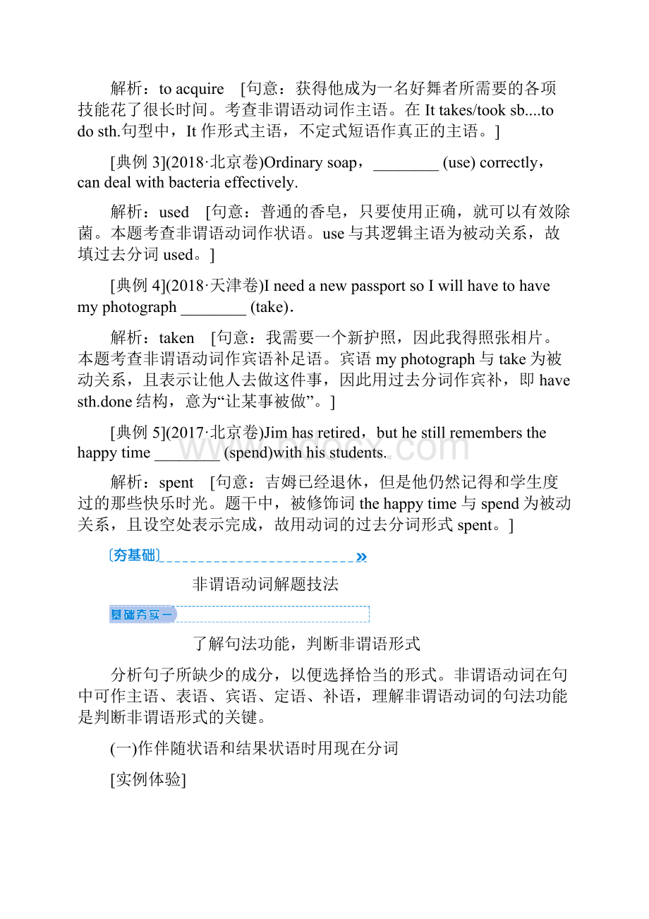 山东省届新高考英语总复习第七讲非谓语动词教案.docx_第2页