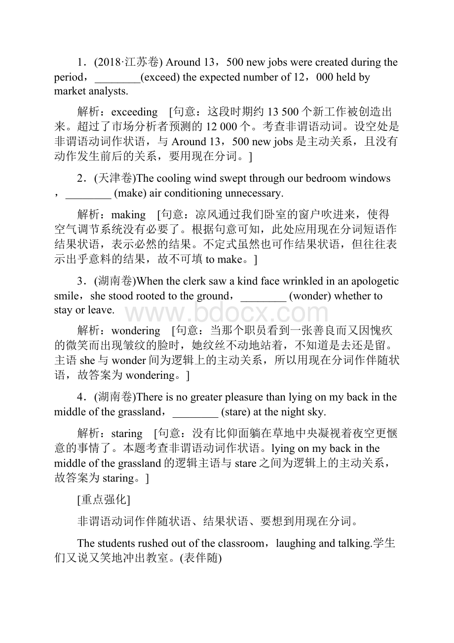 山东省届新高考英语总复习第七讲非谓语动词教案.docx_第3页