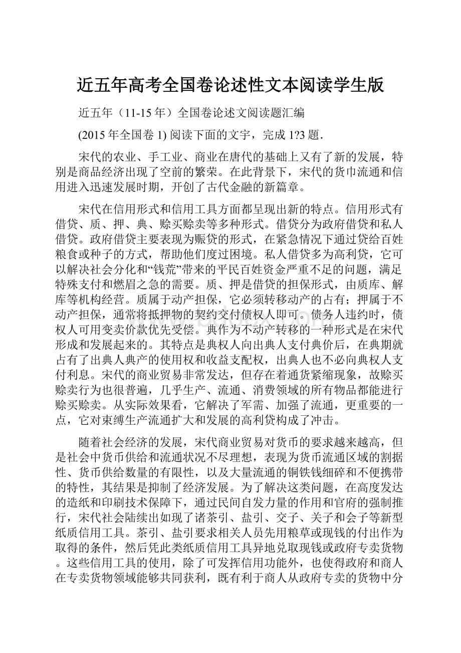 近五年高考全国卷论述性文本阅读学生版Word文档下载推荐.docx_第1页