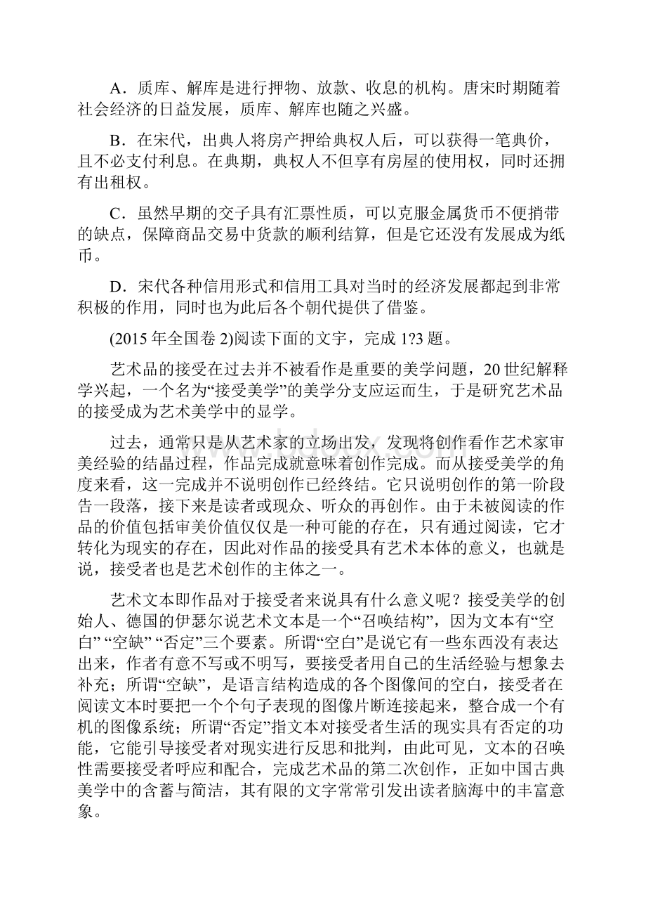 近五年高考全国卷论述性文本阅读学生版.docx_第3页