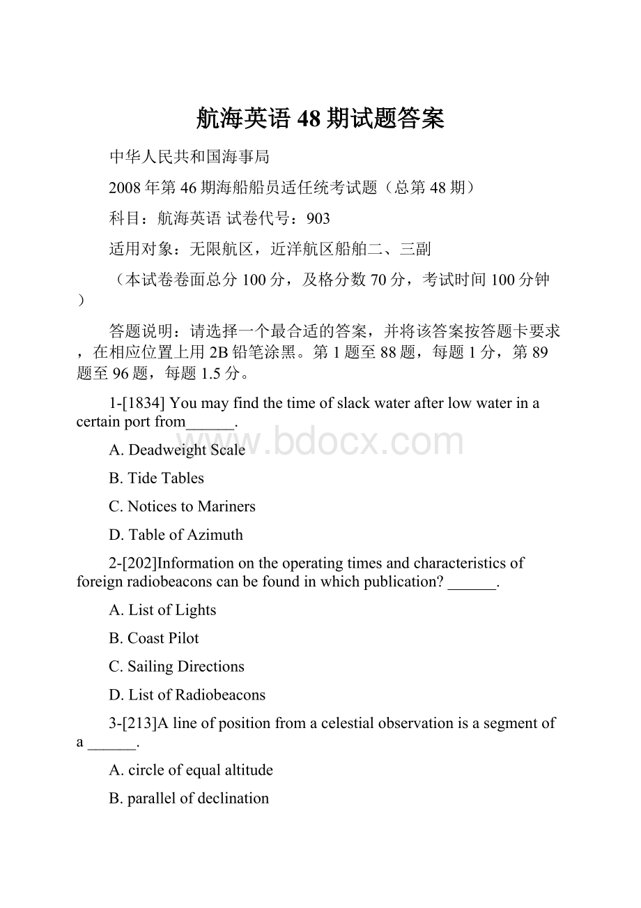 航海英语48期试题答案.docx_第1页