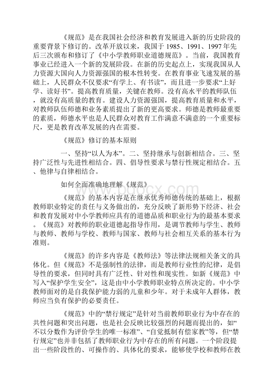 中小学教师职业道德规范.docx_第2页